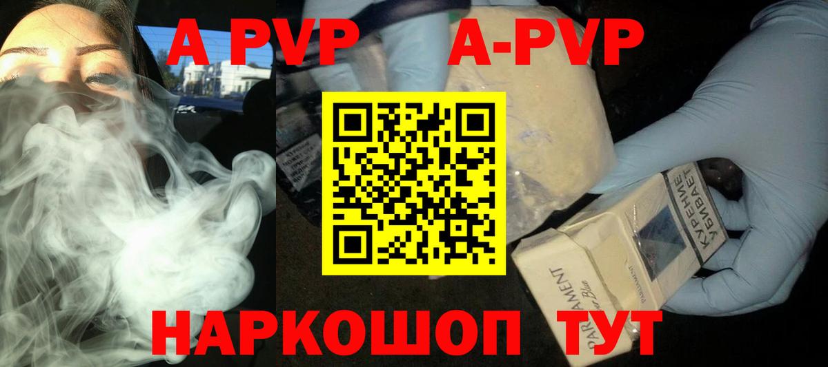 Alpha-PVP СК  A PVP Crystall  APVP  Сальск  A-PVP крисы CK  Вход с VPN 