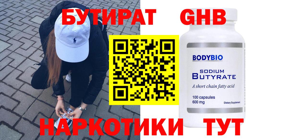 Бутират оксибутират  БУТИРАТ  Сальск  Вход с VPN 