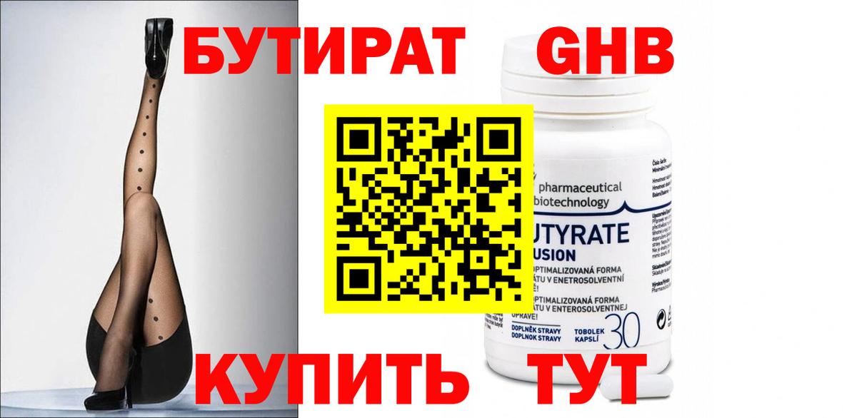 Бутират вода Сальск