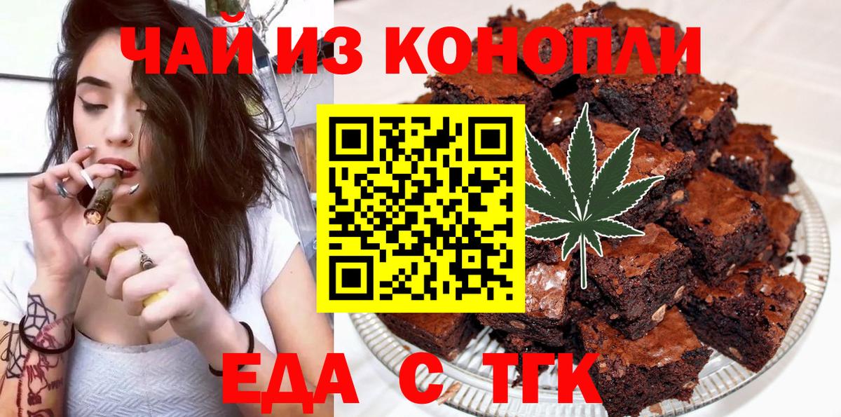 Сальск  Печенье с ТГК конопля  Вход с VPN 