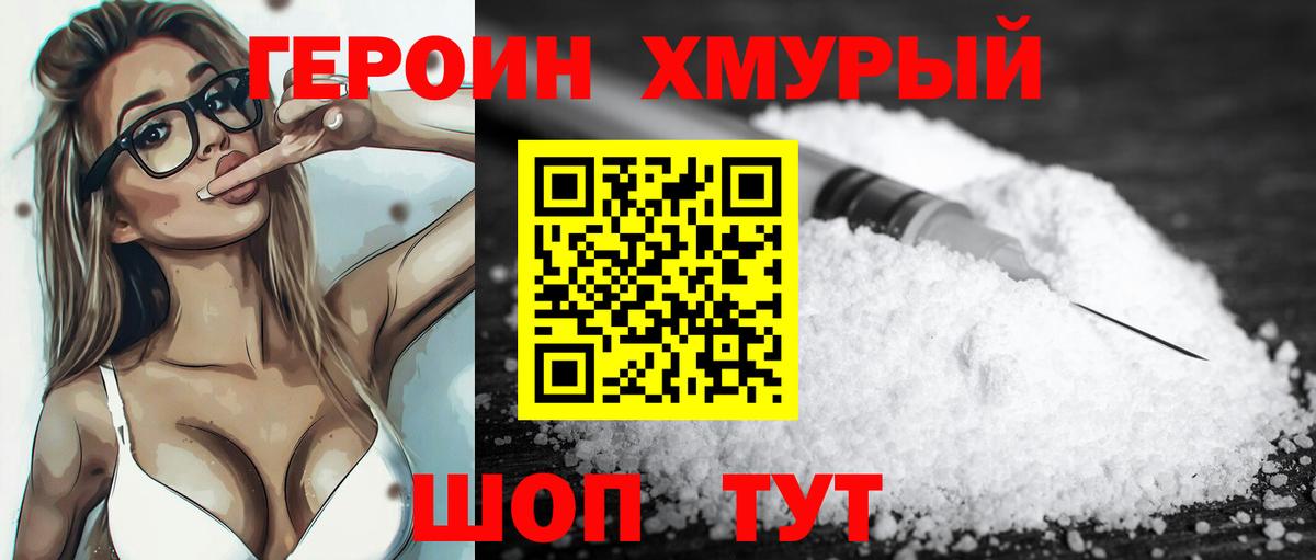 ГЕРОИН Heroin  Вход с VPN  Героин  Сальск 