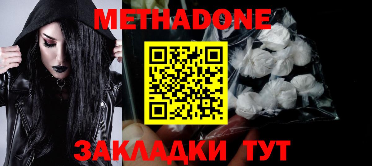 Метадон кристалл Сальск